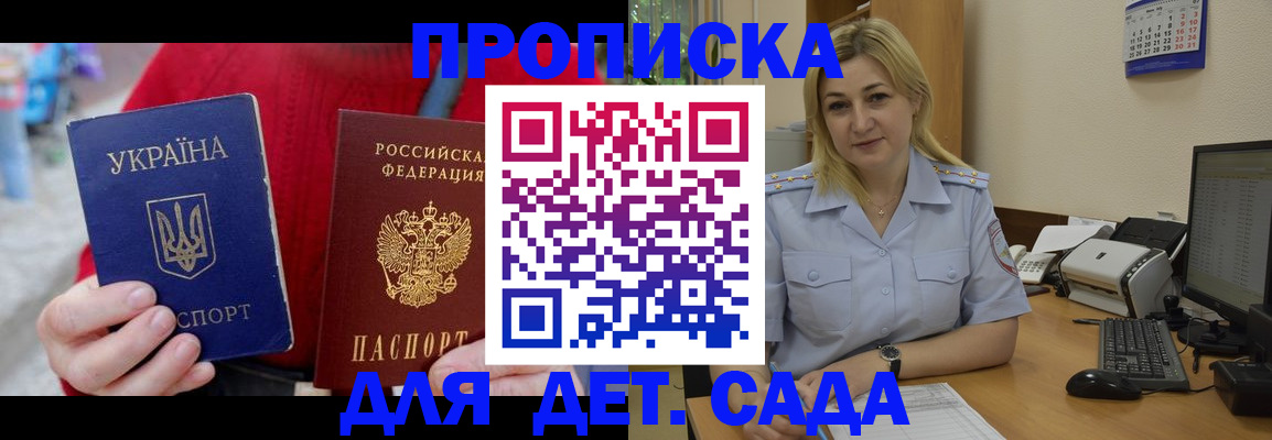 временная регистрация 2025 в Межгорье