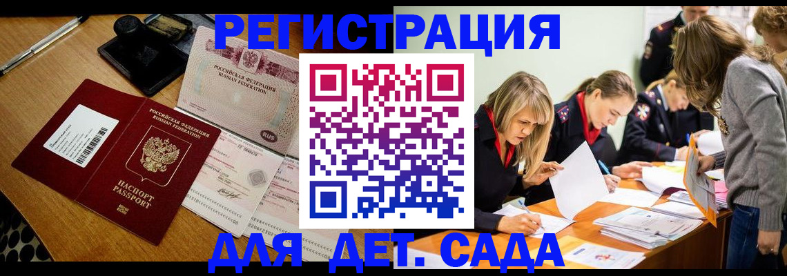 миграционный учет в Межгорье